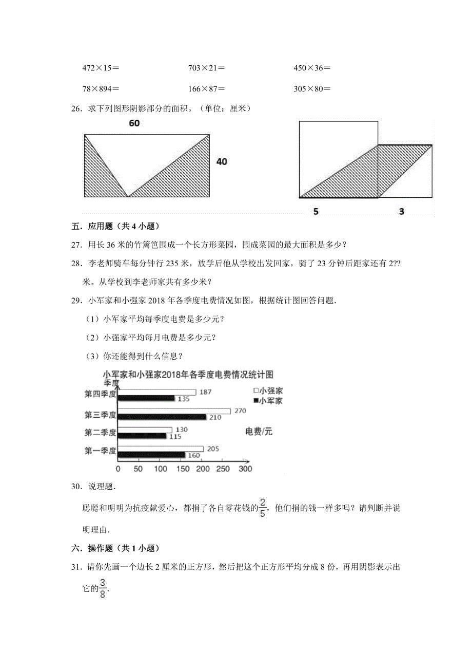 2024沪教版小学三年级下册期中考试数学试卷（有答案）_第5页