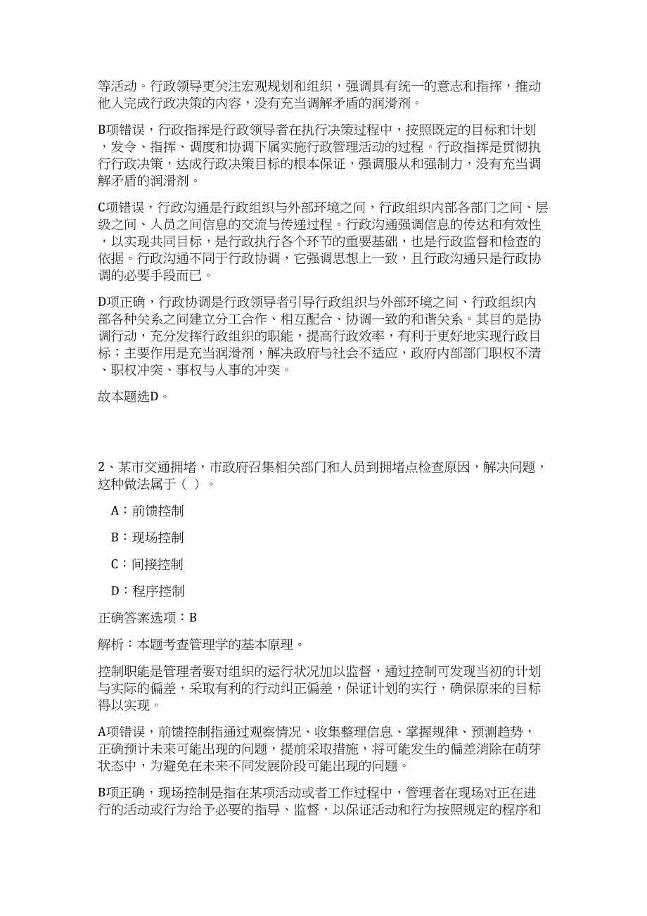 2024年黑龙江齐齐哈尔事业单位招聘194人(针对名校优生)历年高频难、易点（公共基础测验共200题含答案解析）模拟试卷_第2页