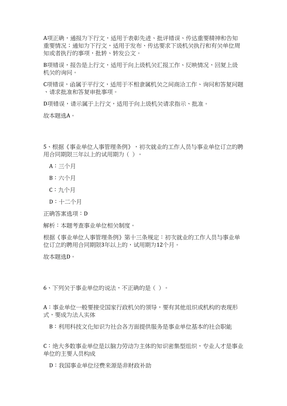 2024年黑龙江齐齐哈尔事业单位招聘194人(针对名校优生)历年高频难、易点（公共基础测验共200题含答案解析）模拟试卷_第4页