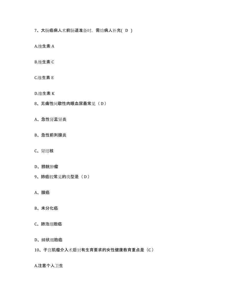 2021-2022年度浙江省安吉县中医院护士招聘考前冲刺试卷A卷含答案_第3页