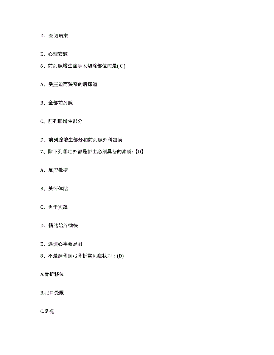 2021-2022年度云南省昆明市云昆心理保健康复医院护士招聘通关提分题库(考点梳理)_第3页