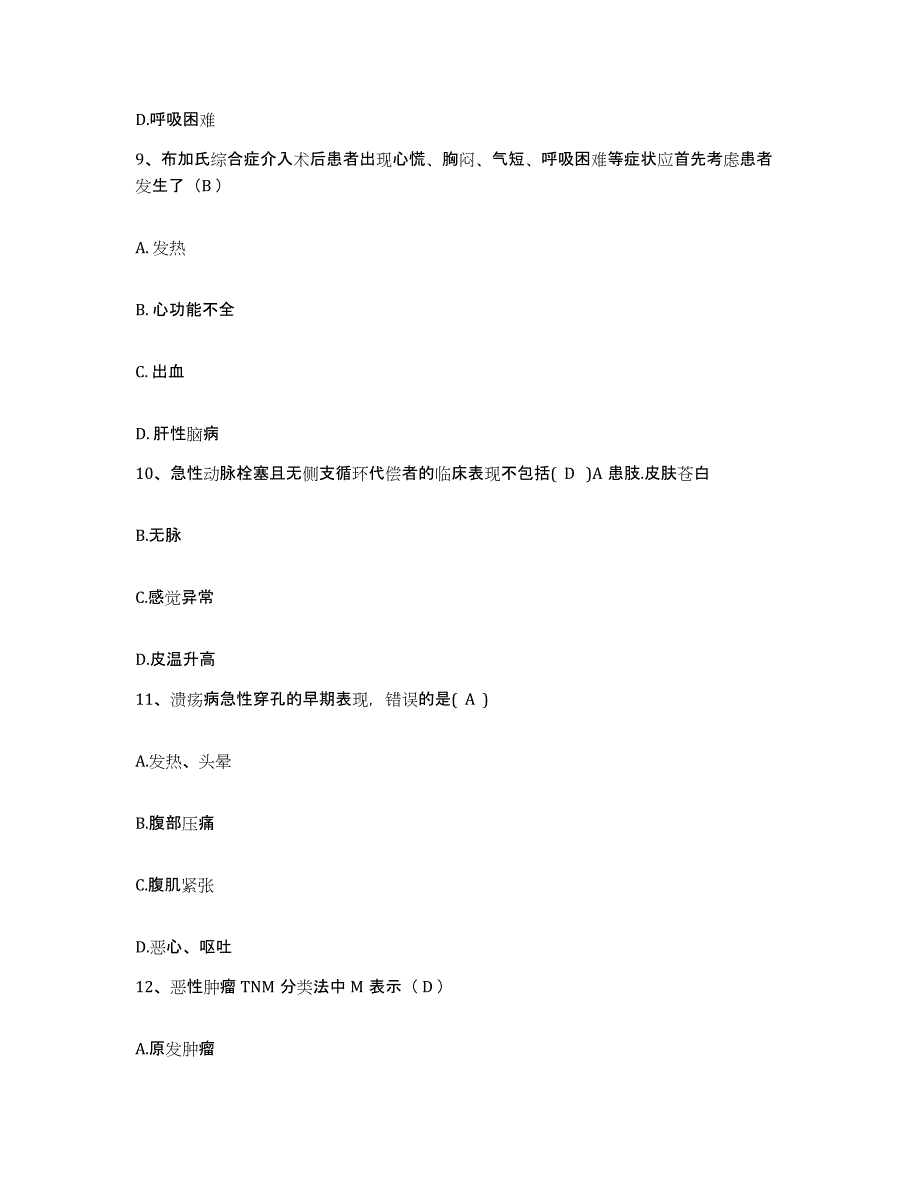 2021-2022年度云南省昆明市云昆心理保健康复医院护士招聘通关提分题库(考点梳理)_第4页