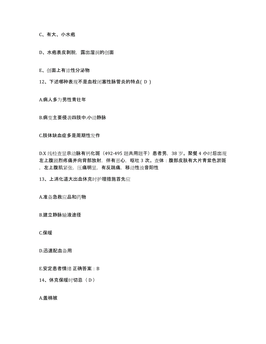 2021-2022年度山东省阳谷县保健站护士招聘真题附答案_第4页