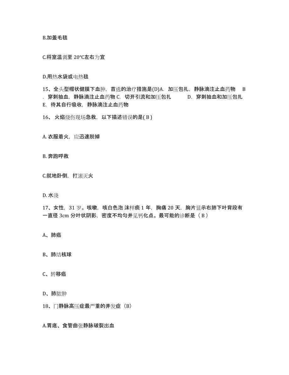 2021-2022年度山东省阳谷县保健站护士招聘真题附答案_第5页