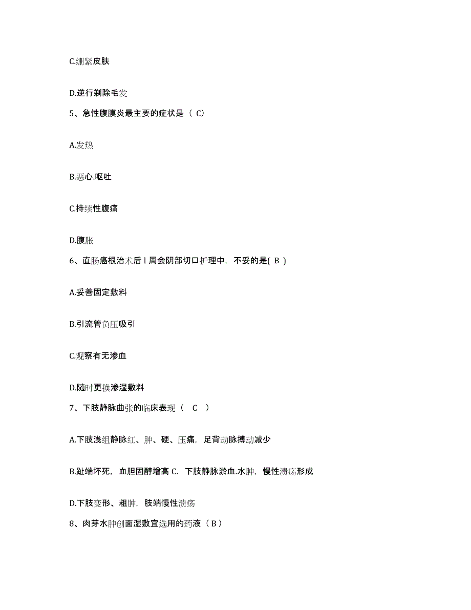 2021-2022年度江苏省扬州市皮肤病性病防治所护士招聘题库附答案（典型题）_第2页