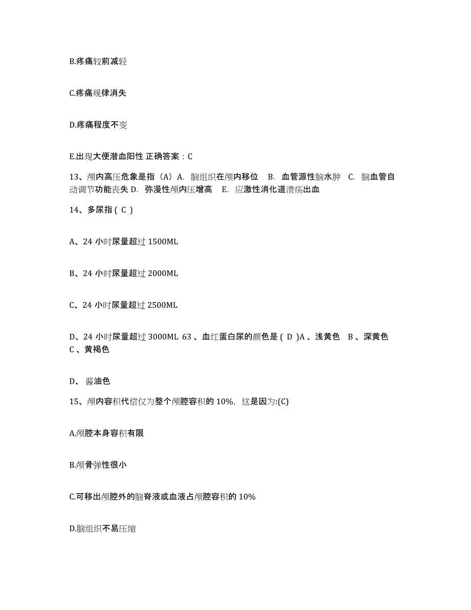 2021-2022年度江苏省扬州市皮肤病性病防治所护士招聘题库附答案（典型题）_第4页