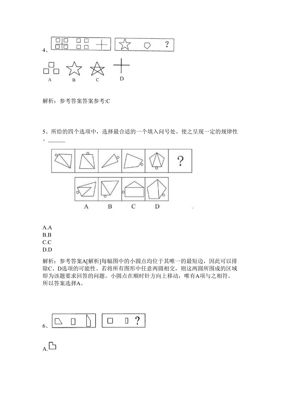 2024年福建省晋江市梅岭街道办事处招聘5人历年高频难、易点（公务员考试共200题含答案解析）模拟试卷_第3页