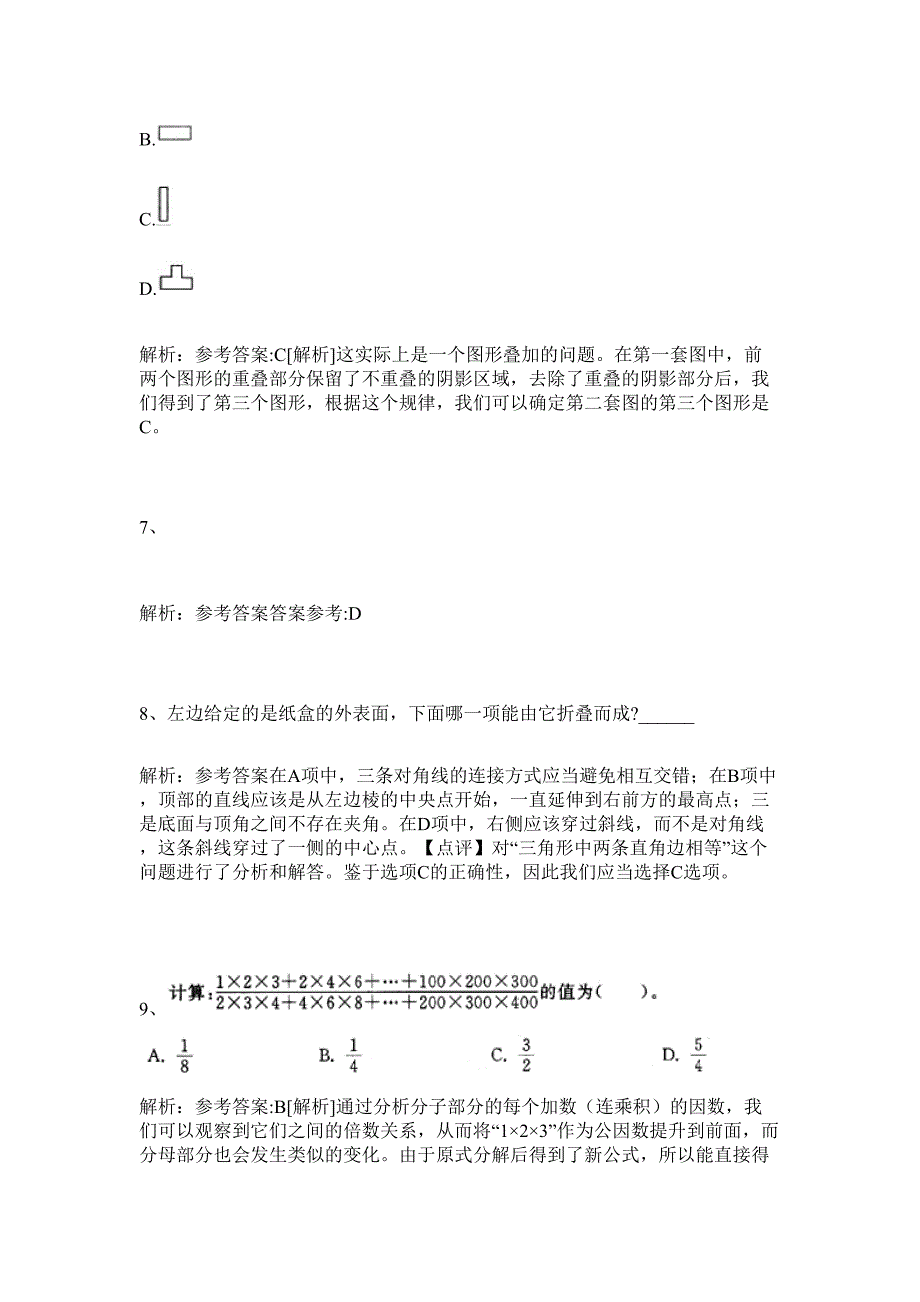 2024年福建省晋江市梅岭街道办事处招聘5人历年高频难、易点（公务员考试共200题含答案解析）模拟试卷_第4页