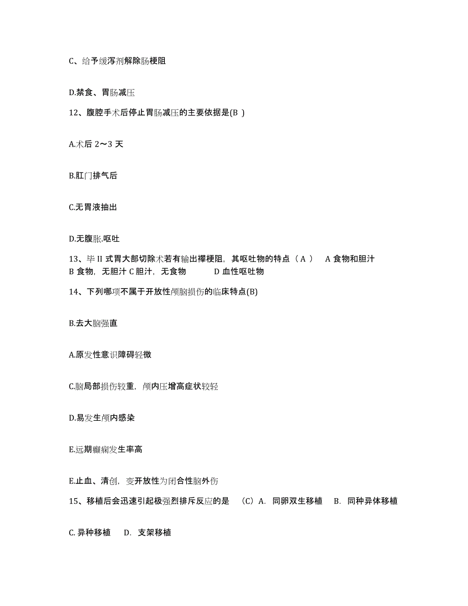 2021-2022年度江苏省武进市妇幼保健所护士招聘每日一练试卷B卷含答案_第4页