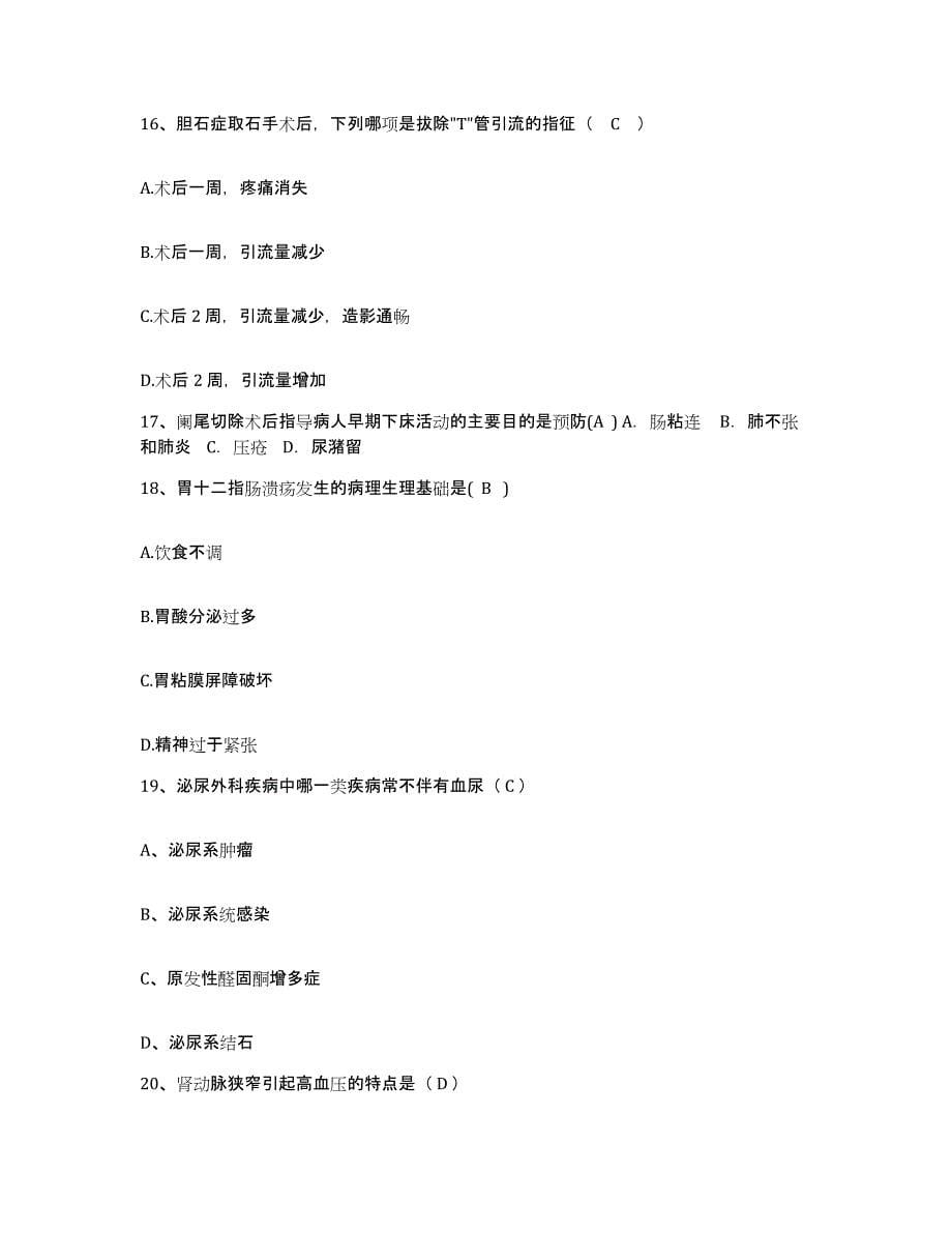 2021-2022年度江苏省武进市妇幼保健所护士招聘每日一练试卷B卷含答案_第5页