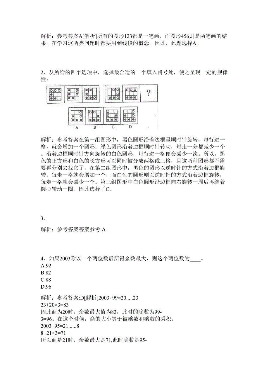 国网2024年高校毕业生招聘国网能源研究院招聘历年高频难、易点（公务员考试共200题含答案解析）模拟试卷_第2页