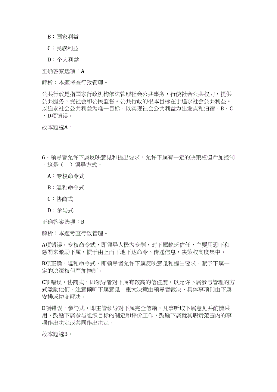 2024年陕西省宝鸡市事业单位公开招聘工作人员1143名历年高频难、易点（公共基础测验共200题含答案解析）模拟试卷_第4页