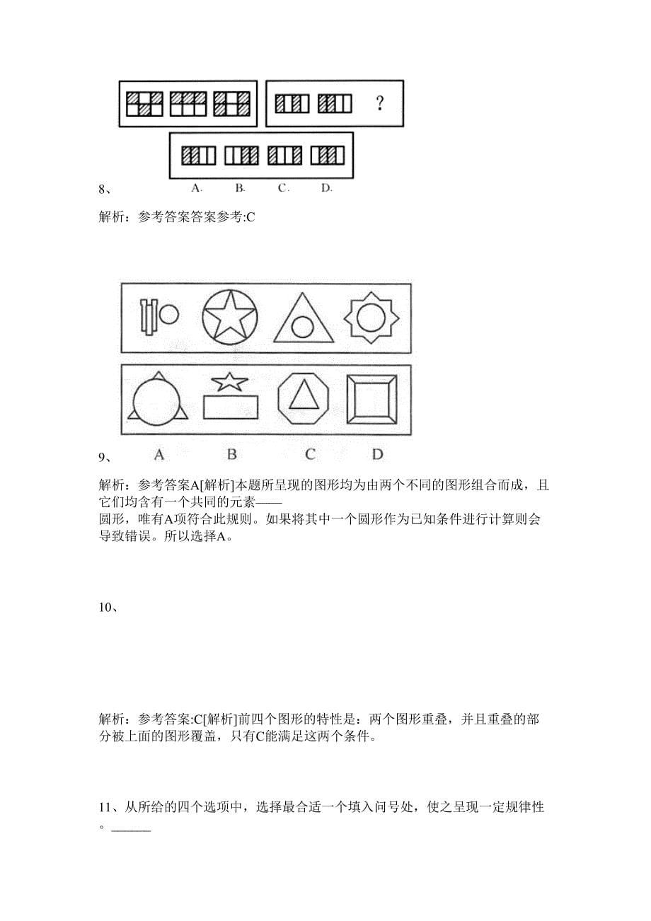 2024年青岛职业技术学院招聘高层次紧缺专业人才历年高频难、易点（公务员考试共200题含答案解析）模拟试卷_第5页