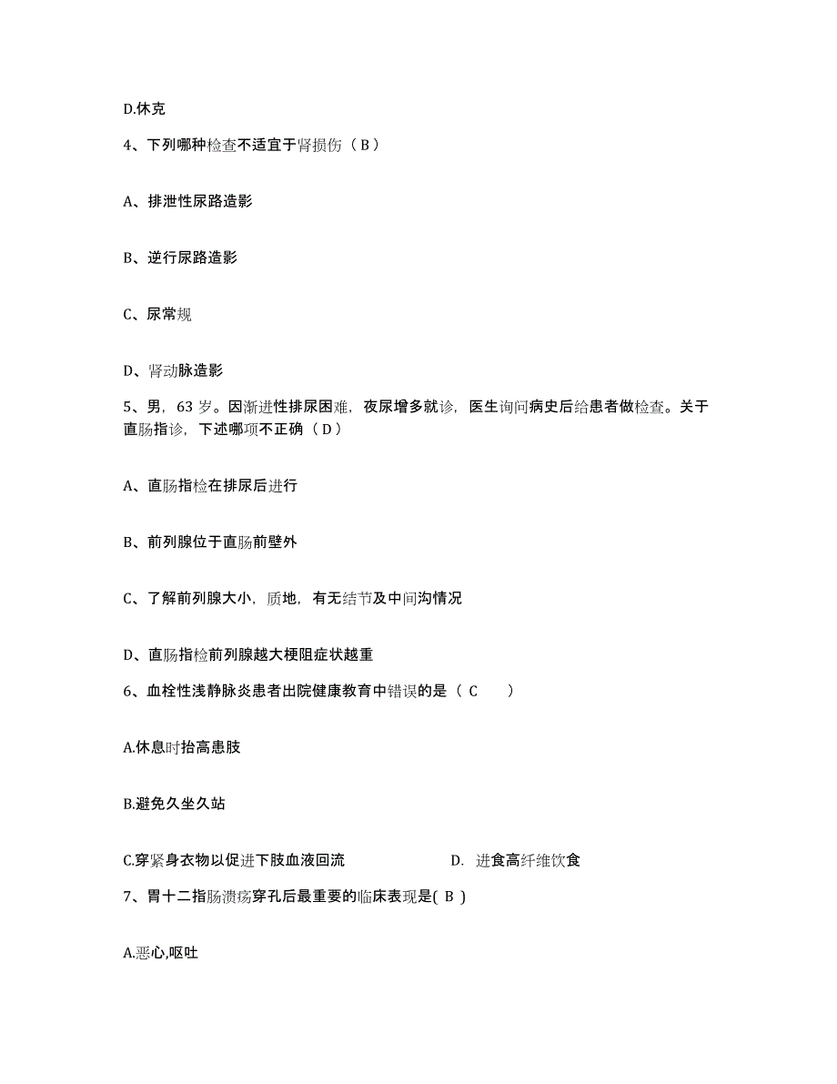 2021-2022年度浙江省平湖市第二人民医院护士招聘模拟预测参考题库及答案_第2页