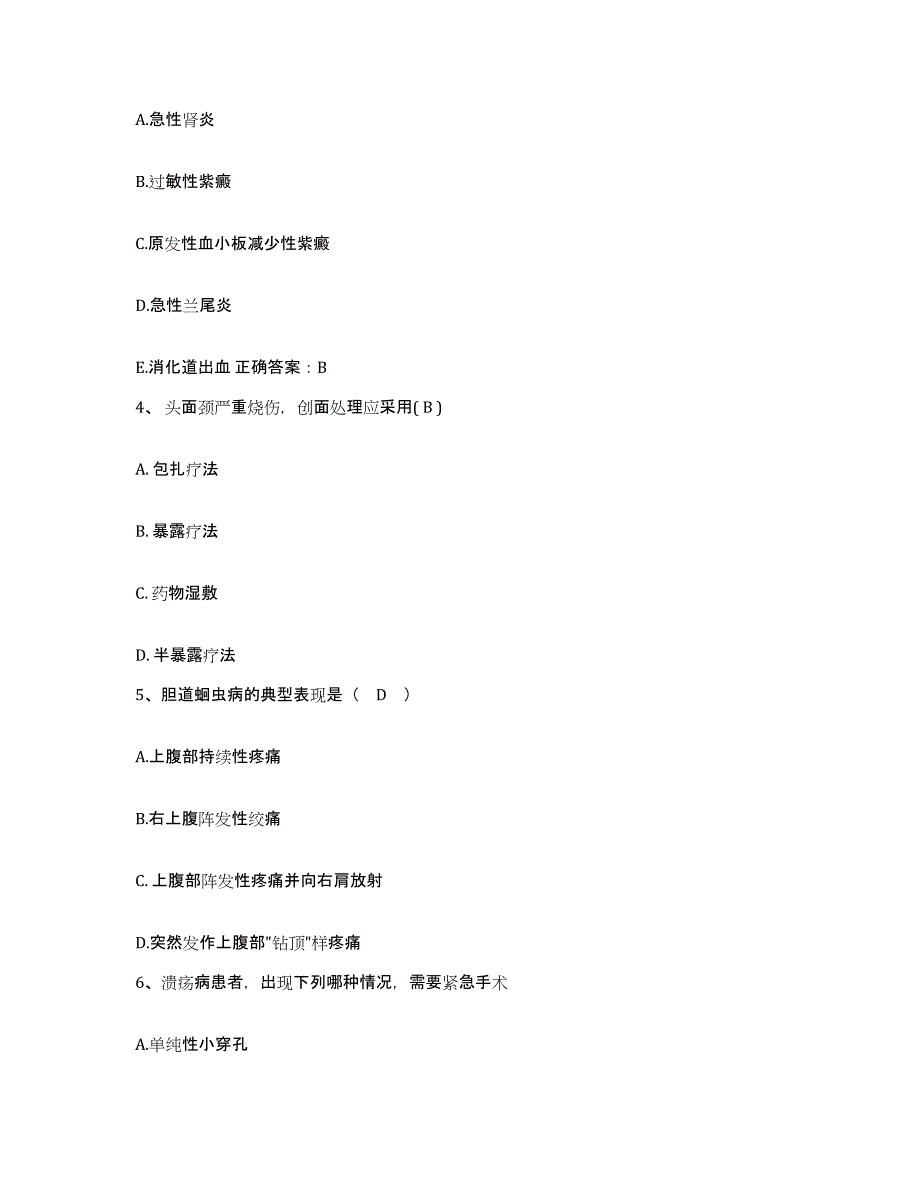 2021-2022年度广东省佛山市第四人民医院佛山市肿瘤医院护士招聘考前冲刺试卷A卷含答案_第2页