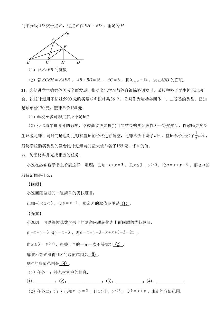 江西省景德镇市2024年八年级下学期数学期中考试试卷(附答案）_第5页