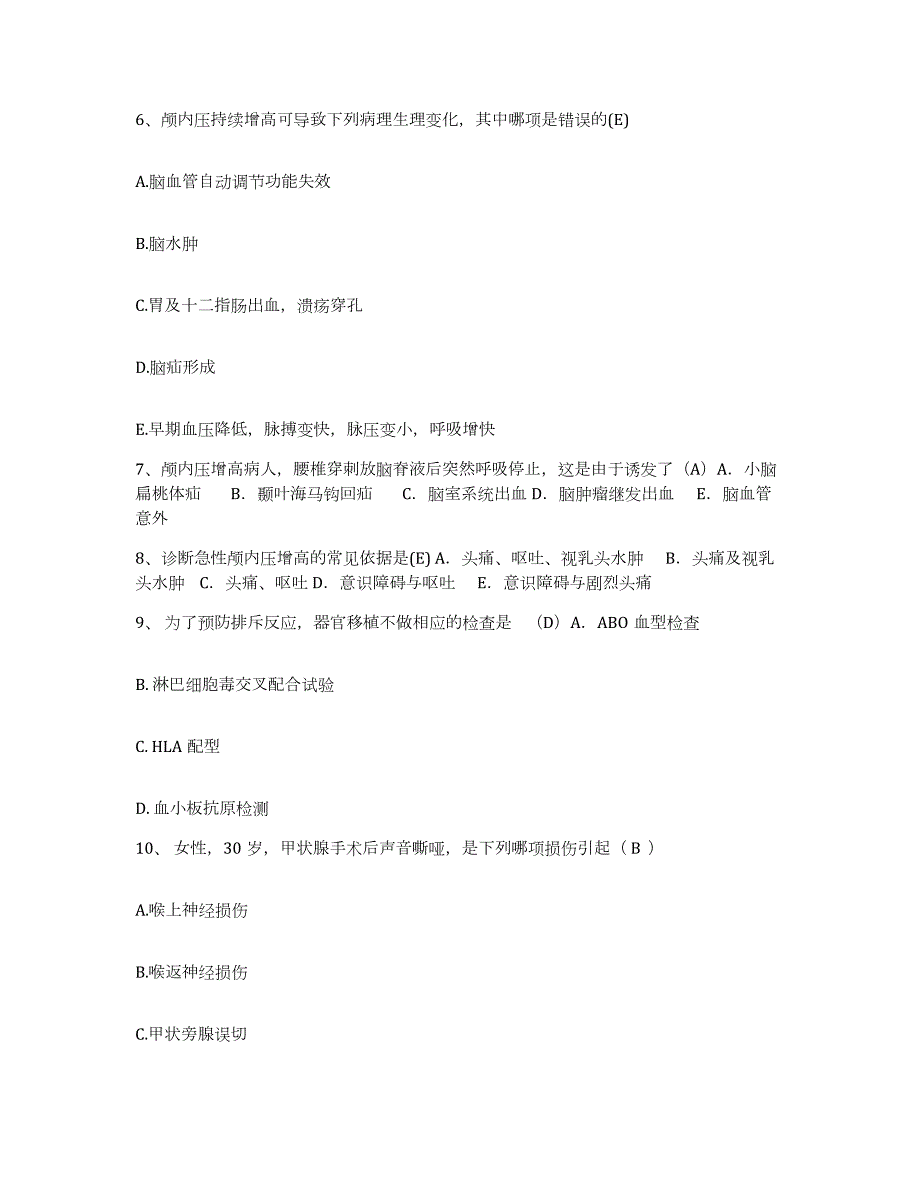 2021-2022年度四川省射洪县人民医院护士招聘基础试题库和答案要点_第2页