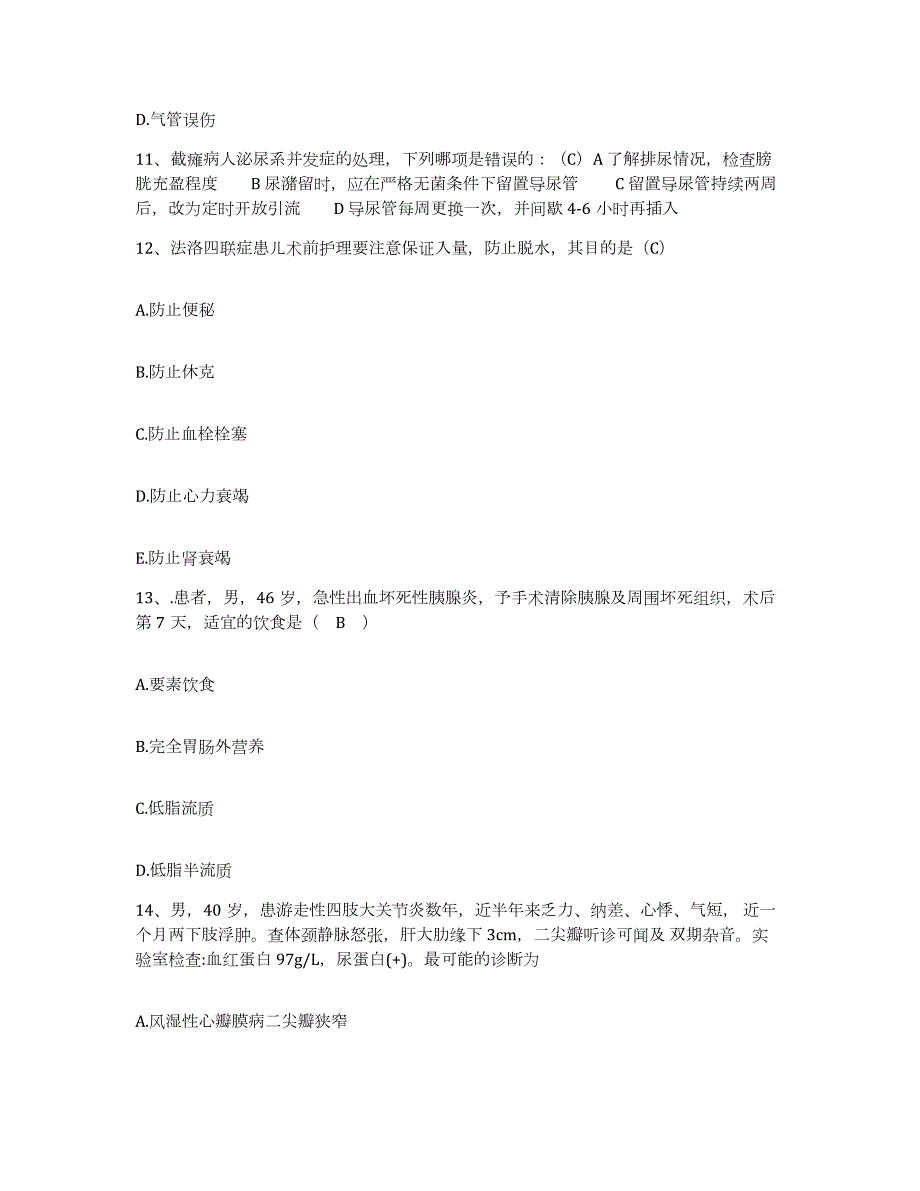 2021-2022年度四川省射洪县人民医院护士招聘基础试题库和答案要点_第3页