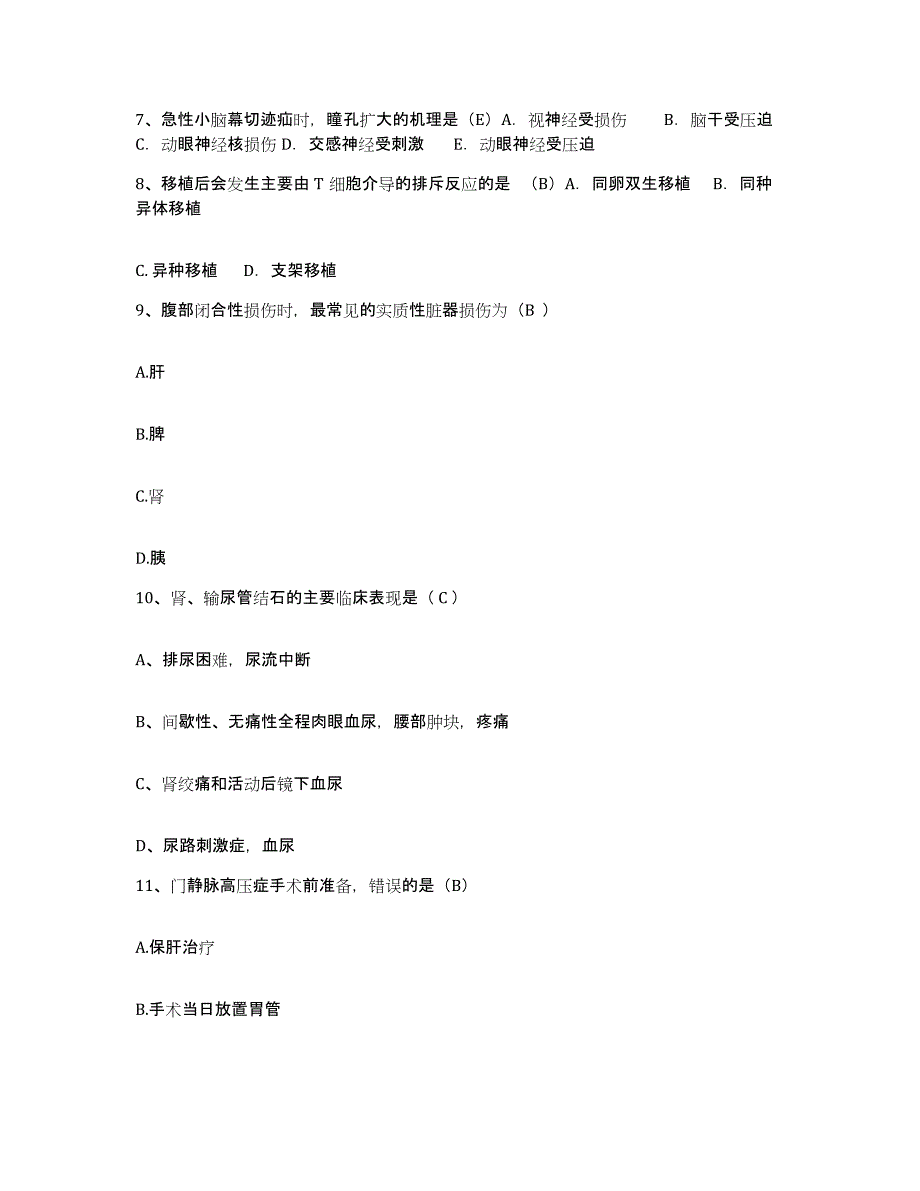 2021-2022年度浙江省安吉县中医院护士招聘题库检测试卷B卷附答案_第3页