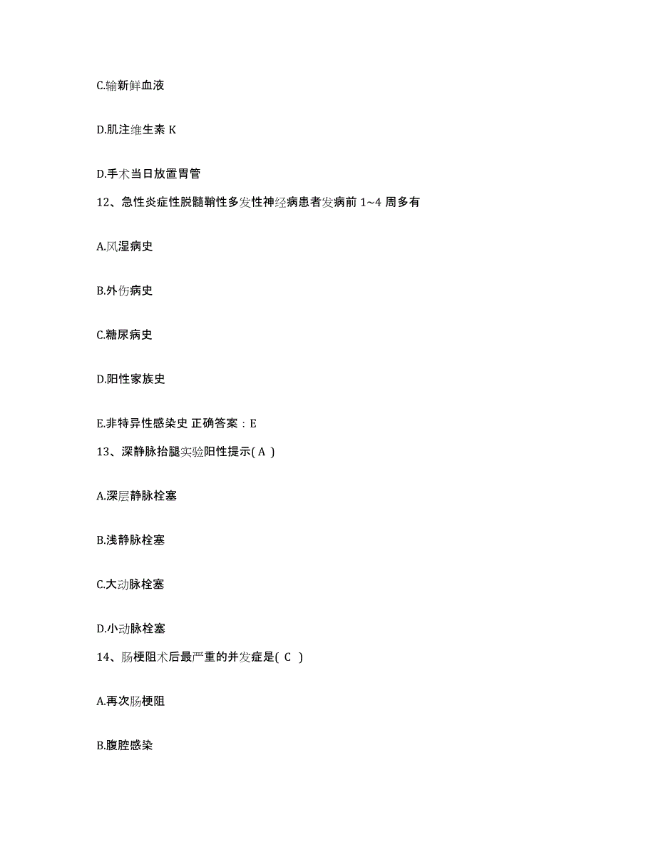 2021-2022年度浙江省安吉县中医院护士招聘题库检测试卷B卷附答案_第4页