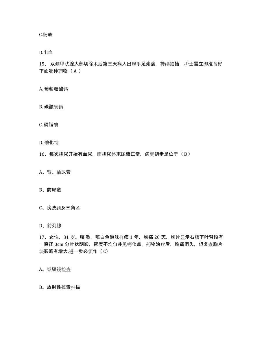 2021-2022年度浙江省安吉县中医院护士招聘题库检测试卷B卷附答案_第5页