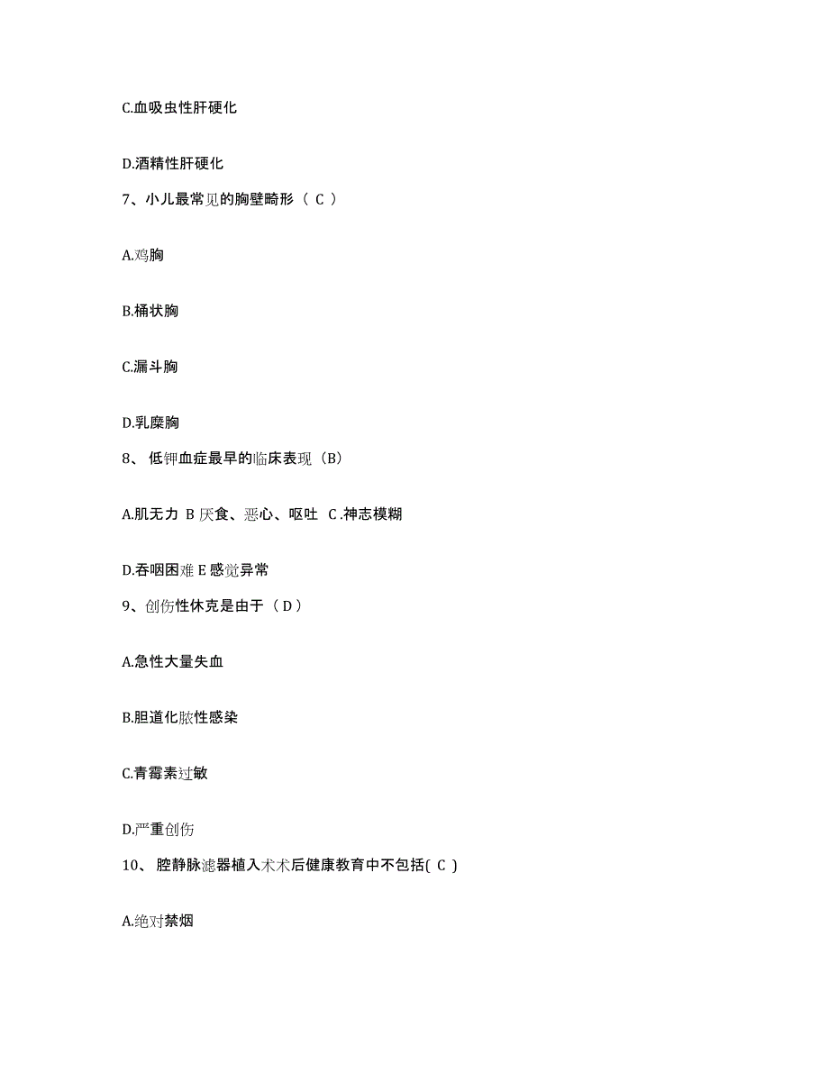 2021-2022年度浙江省宁波市镇海炼化总厂职工医院护士招聘题库综合试卷A卷附答案_第3页