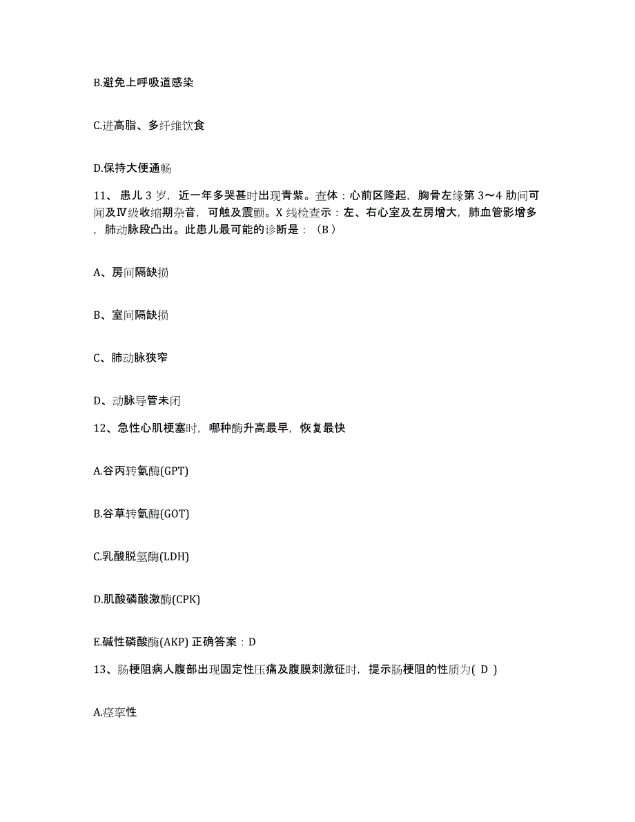 2021-2022年度浙江省宁波市镇海炼化总厂职工医院护士招聘题库综合试卷A卷附答案_第4页