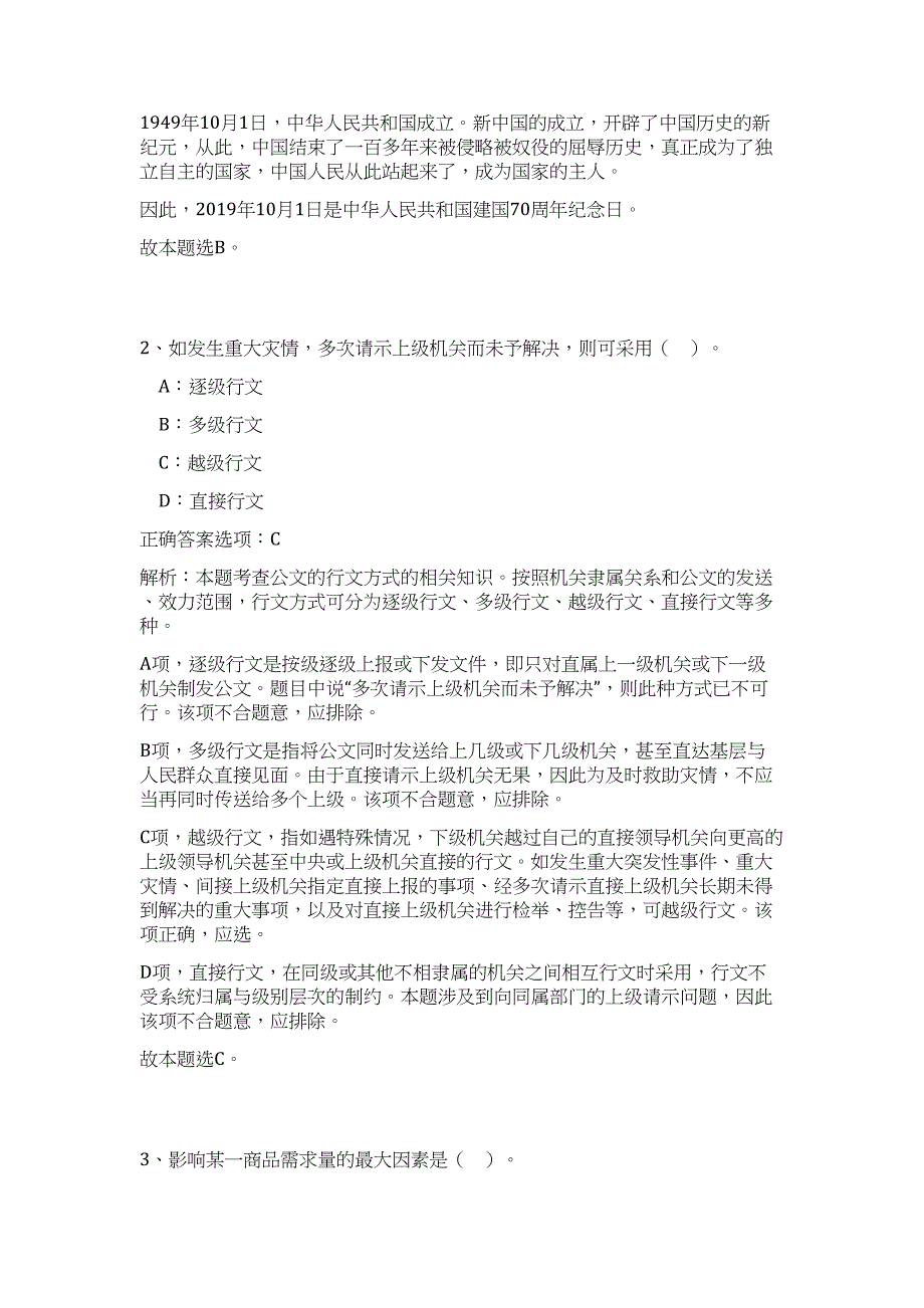 2024年福建省福州市闽清县事业单位招聘110人历年高频难、易点（职业能力测验共200题含答案解析）模拟试卷_第2页