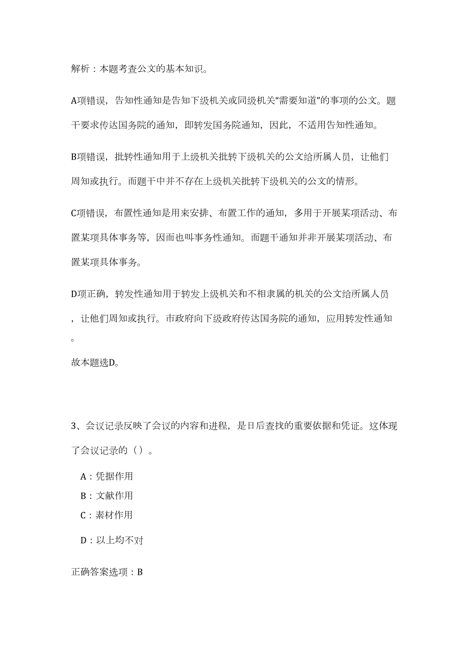 2024广西来宾桂中治旱乐滩水库引水灌区建设管理局招聘历年高频难、易点（公共基础测验共200题含答案解析）模拟试卷_第3页