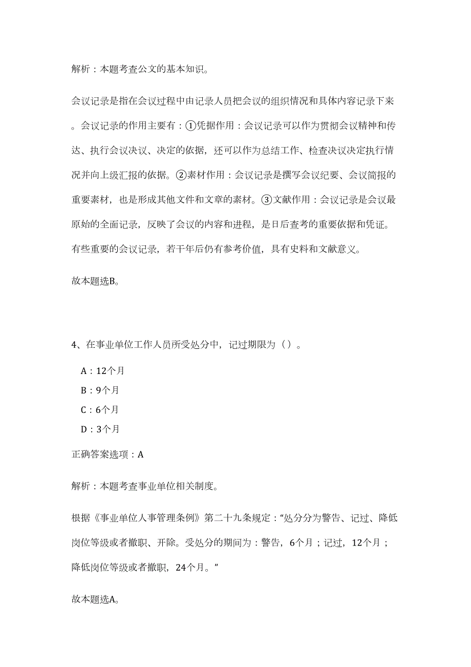 2024广西来宾桂中治旱乐滩水库引水灌区建设管理局招聘历年高频难、易点（公共基础测验共200题含答案解析）模拟试卷_第4页