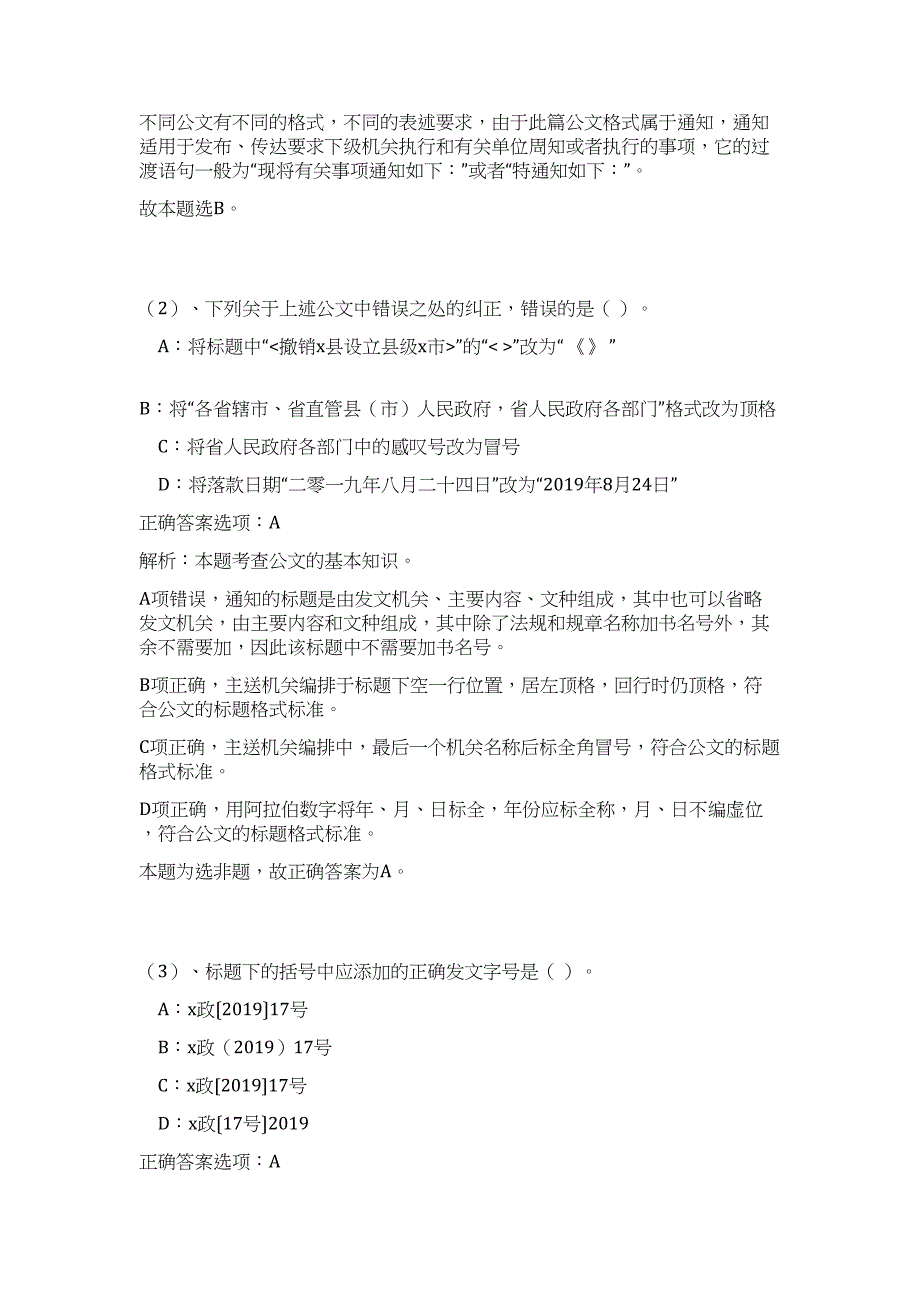 2024湖北省宜昌市社区网格管理监管中心招聘33人历年高频难、易点（公共基础测验共200题含答案解析）模拟试卷_第3页