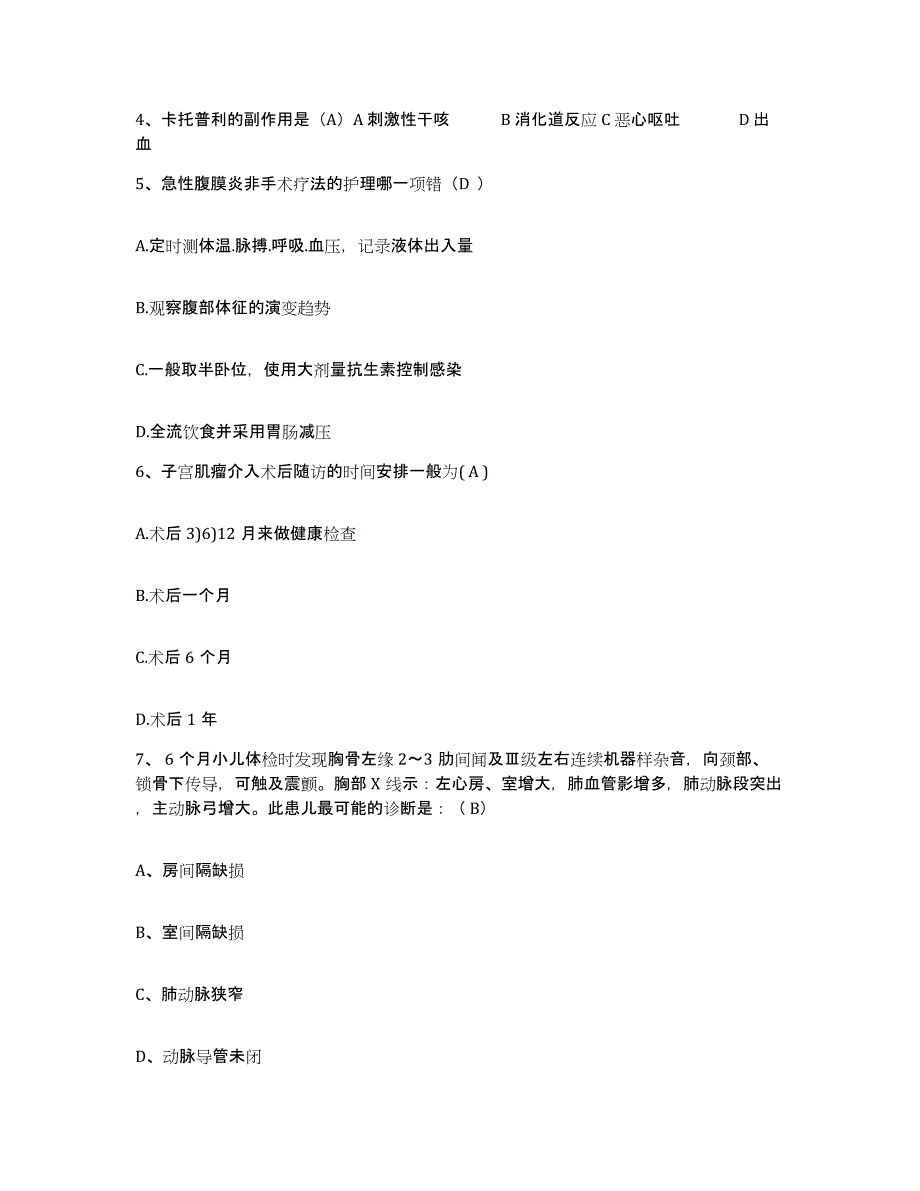 2021-2022年度浙江省嵊泗县人民医院护士招聘题库与答案_第2页