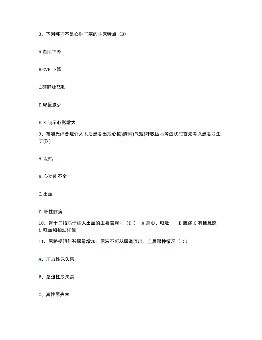 2021-2022年度浙江省嵊泗县人民医院护士招聘题库与答案_第3页