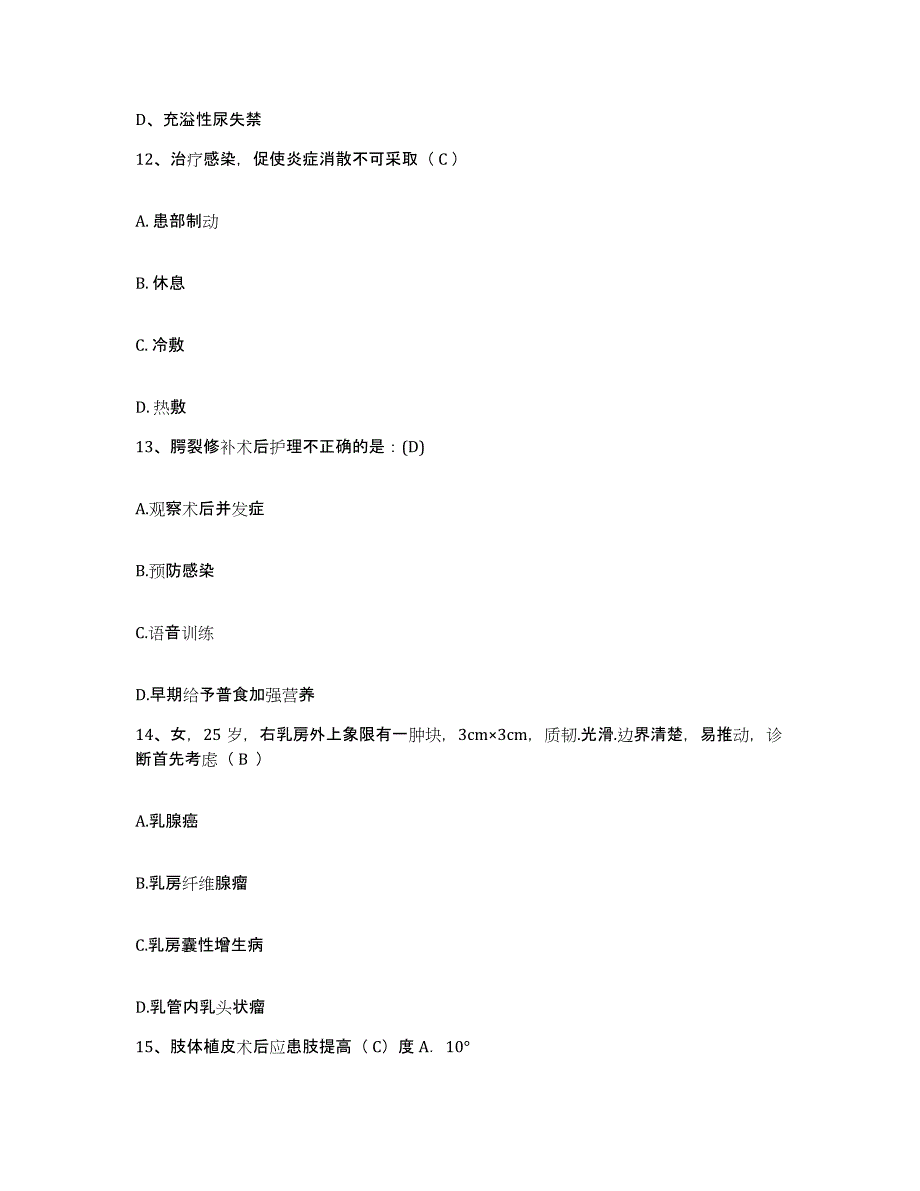 2021-2022年度浙江省嵊泗县人民医院护士招聘题库与答案_第4页