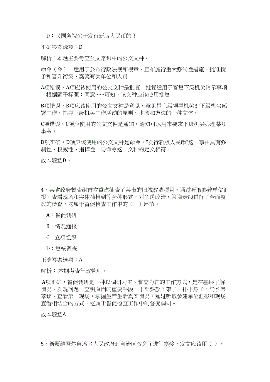 2024甘肃省酒泉瓜州县社会救助服务人员招聘25人历年高频难、易点（公共基础测验共200题含答案解析）模拟试卷_第3页