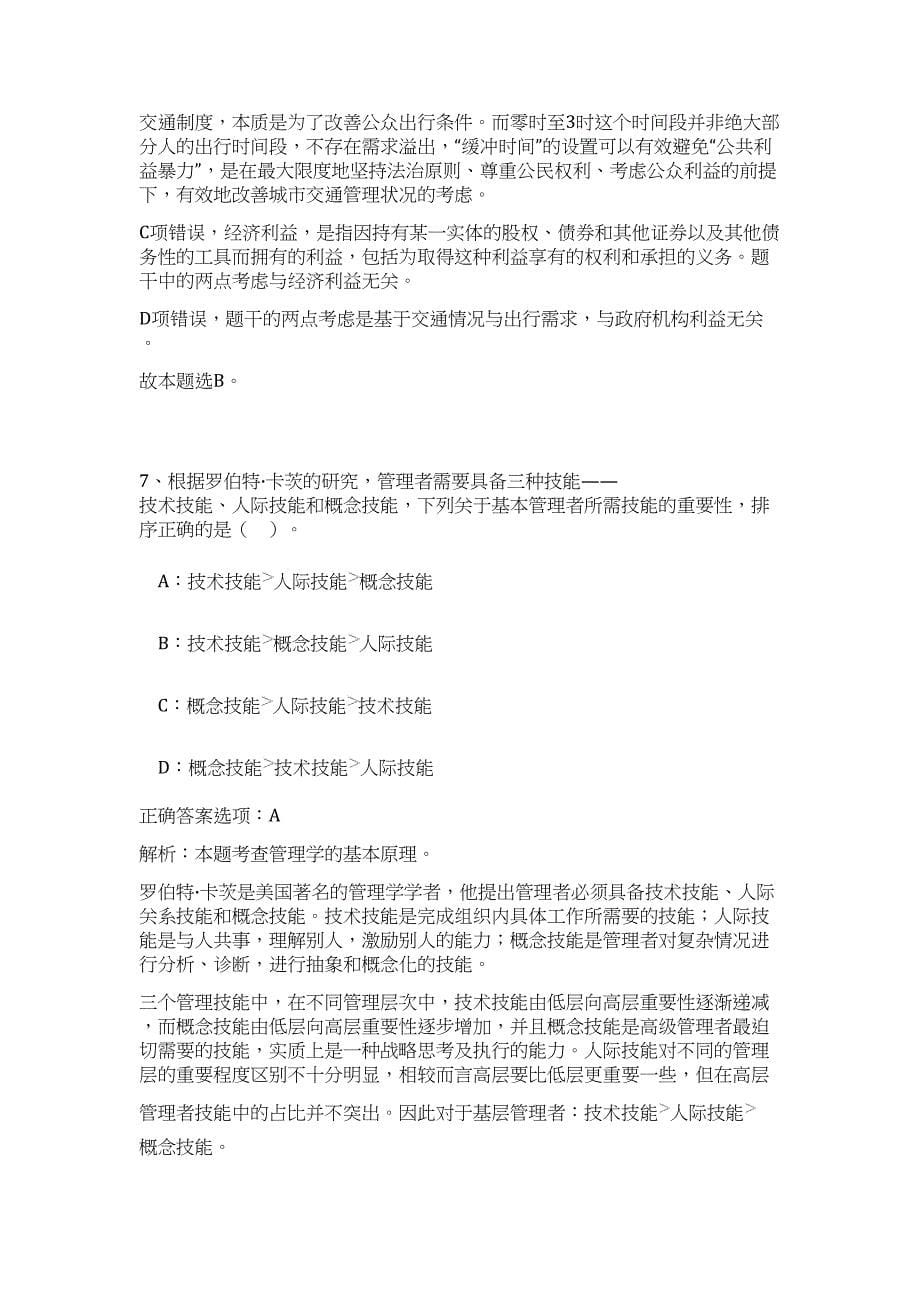 2024甘肃省酒泉瓜州县社会救助服务人员招聘25人历年高频难、易点（公共基础测验共200题含答案解析）模拟试卷_第5页