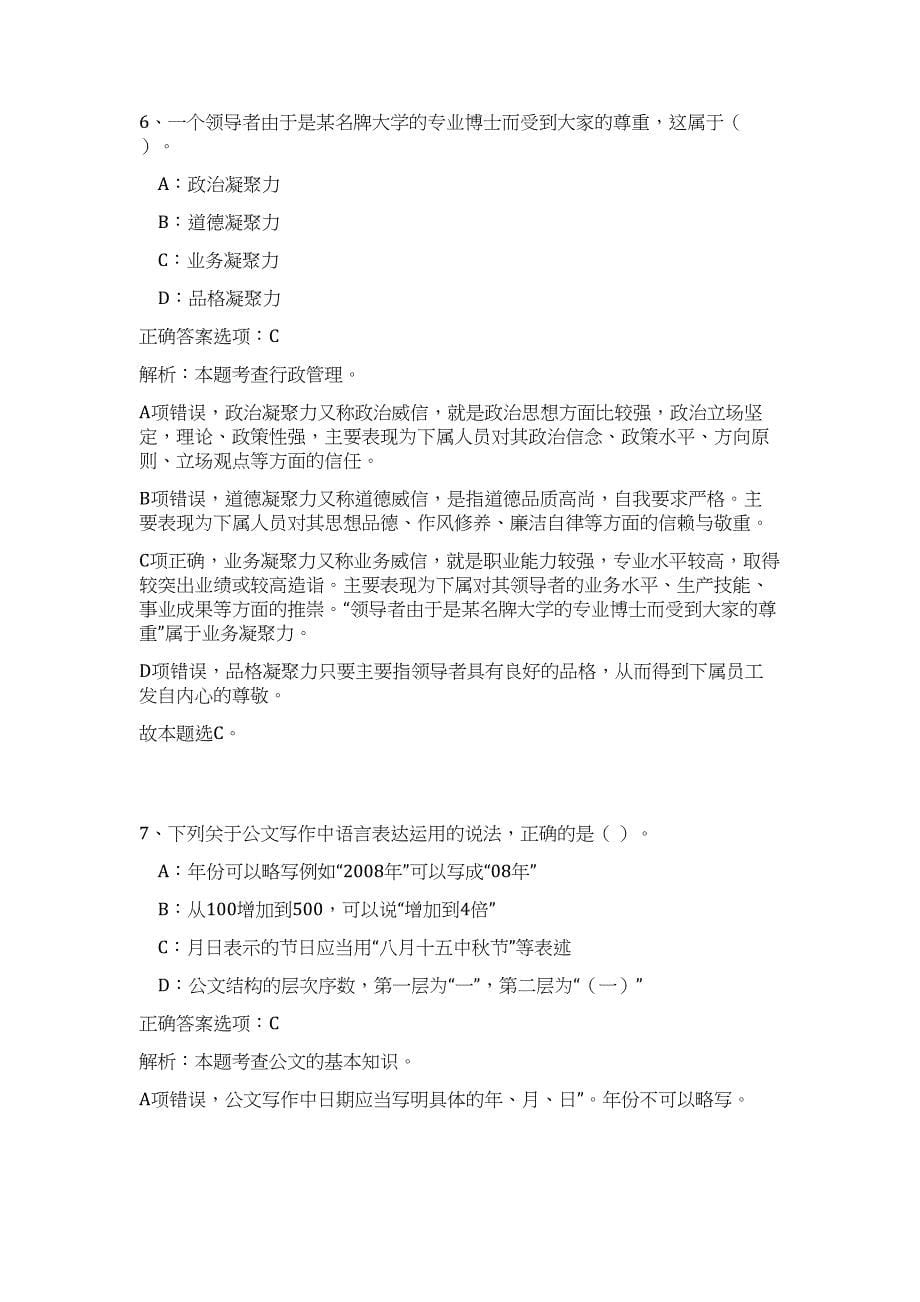 2024重庆北碚区公共保障住房管理中心招聘4人历年高频难、易点（公共基础测验共200题含答案解析）模拟试卷_第5页