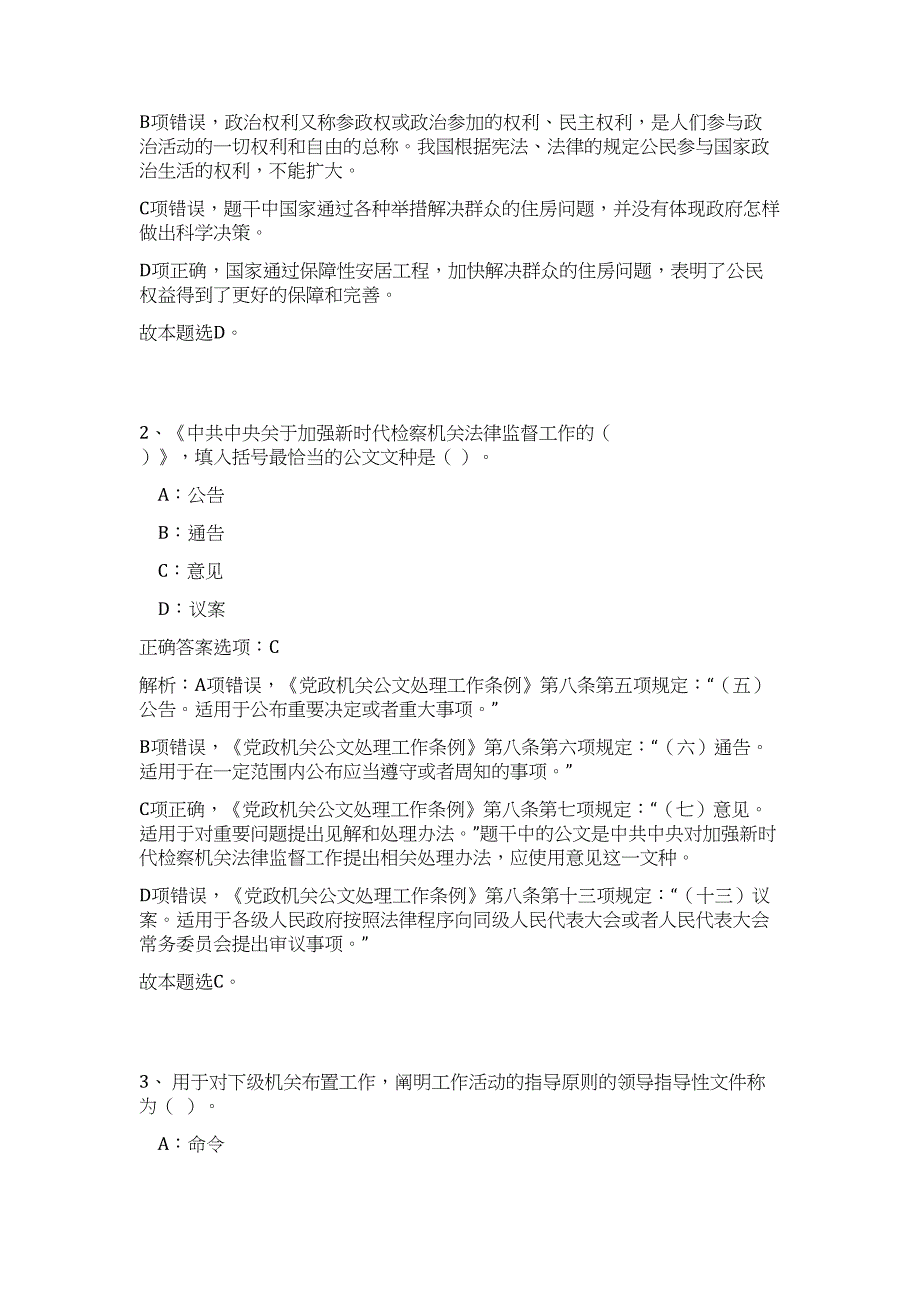 2024广东省核工业地质局所属事业单位招聘177人历年高频难、易点（公共基础测验共200题含答案解析）模拟试卷_第2页