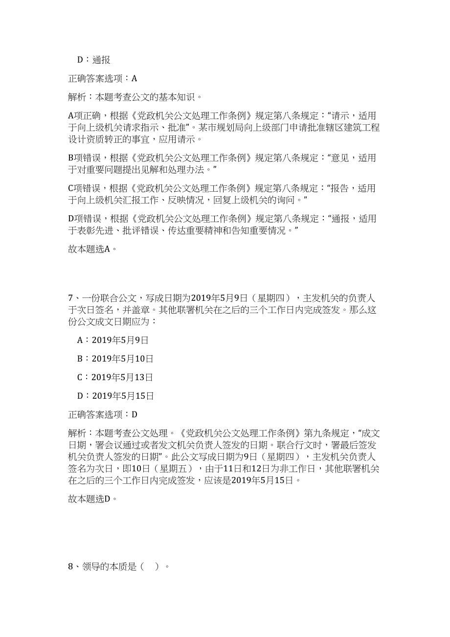 2024广东省核工业地质局所属事业单位招聘177人历年高频难、易点（公共基础测验共200题含答案解析）模拟试卷_第5页