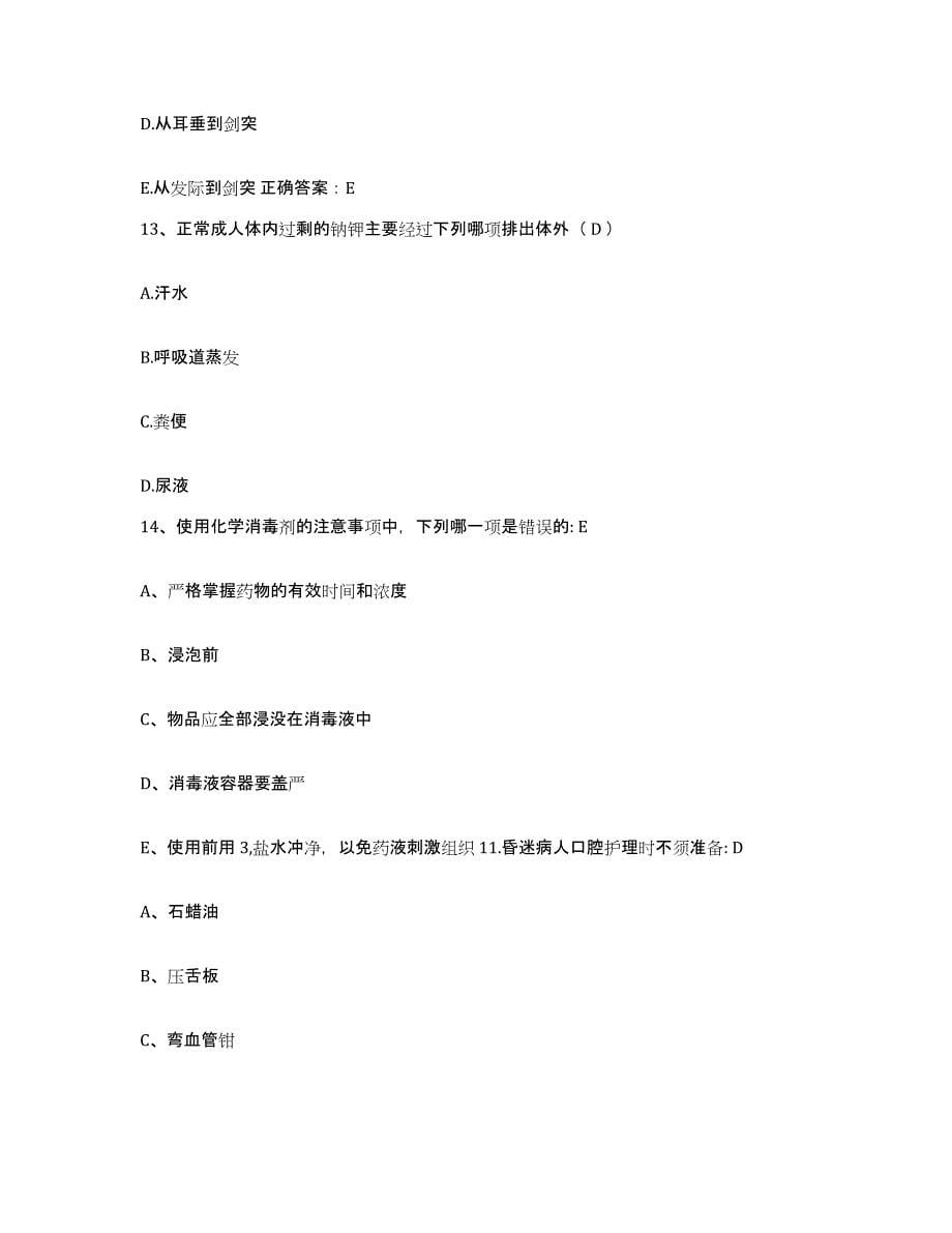 2021-2022年度江西省永丰县人民医院护士招聘通关题库(附答案)_第5页