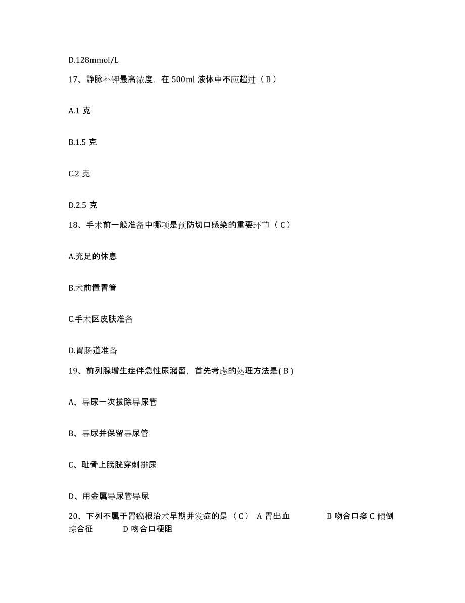 2021-2022年度广东省丰顺县妇幼保健所护士招聘模拟考核试卷含答案_第5页