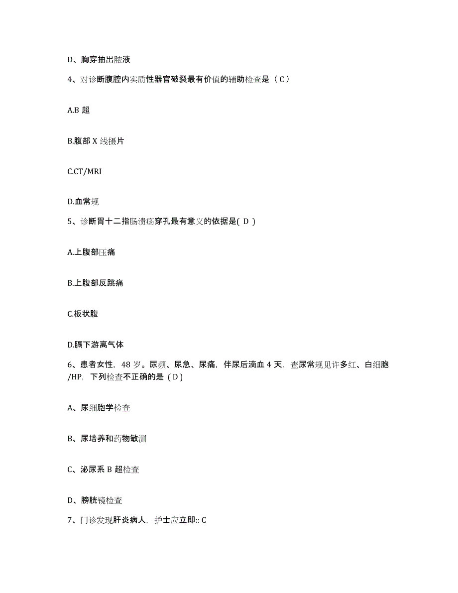 2021-2022年度山东省广饶县妇幼保健院护士招聘典型题汇编及答案_第2页