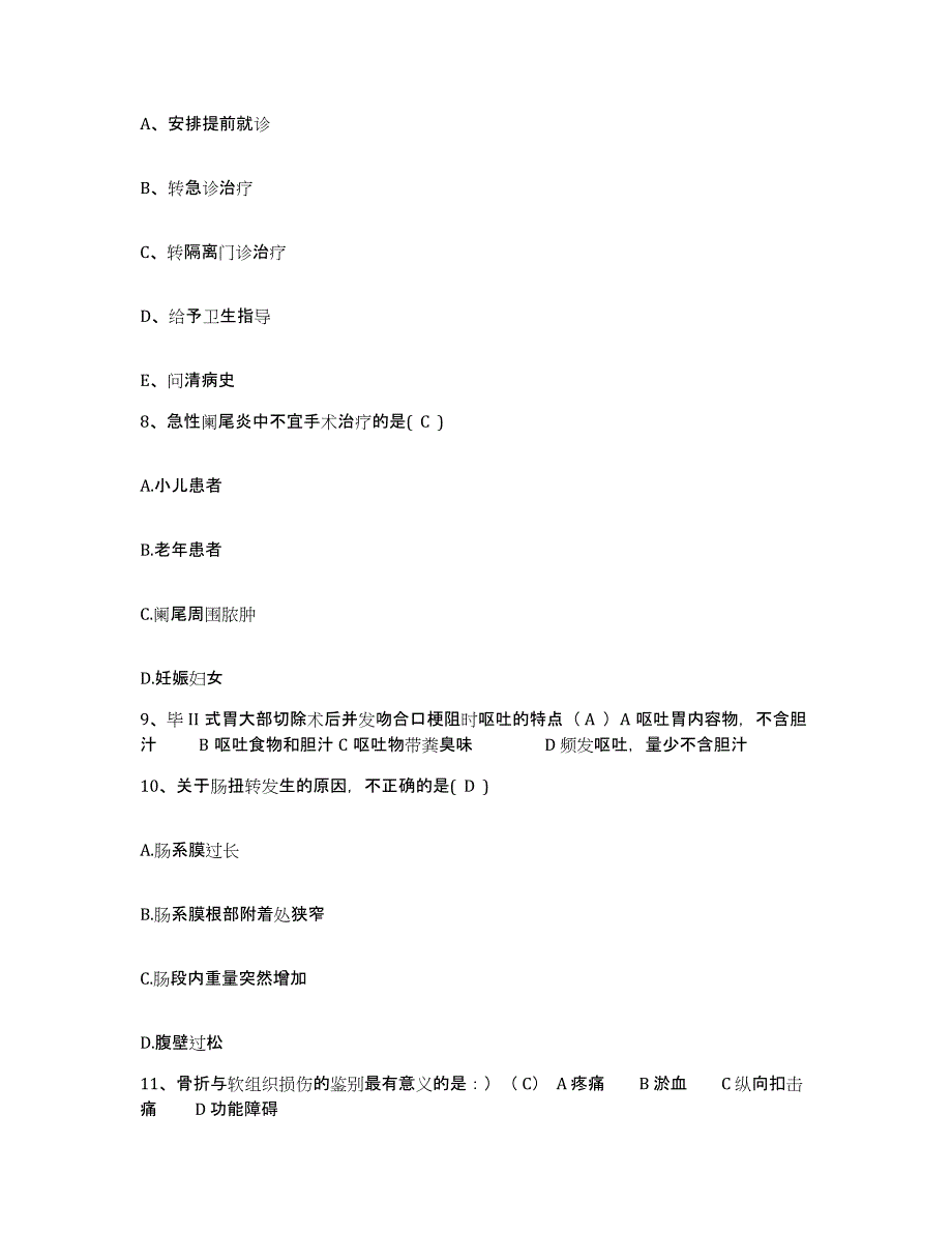 2021-2022年度山东省广饶县妇幼保健院护士招聘典型题汇编及答案_第3页