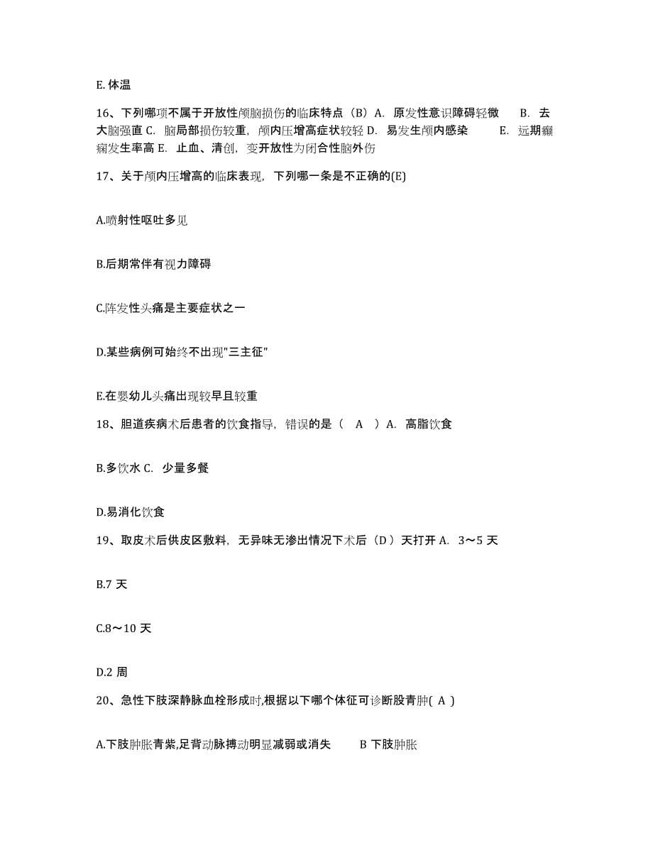 2021-2022年度山东省广饶县妇幼保健院护士招聘典型题汇编及答案_第5页