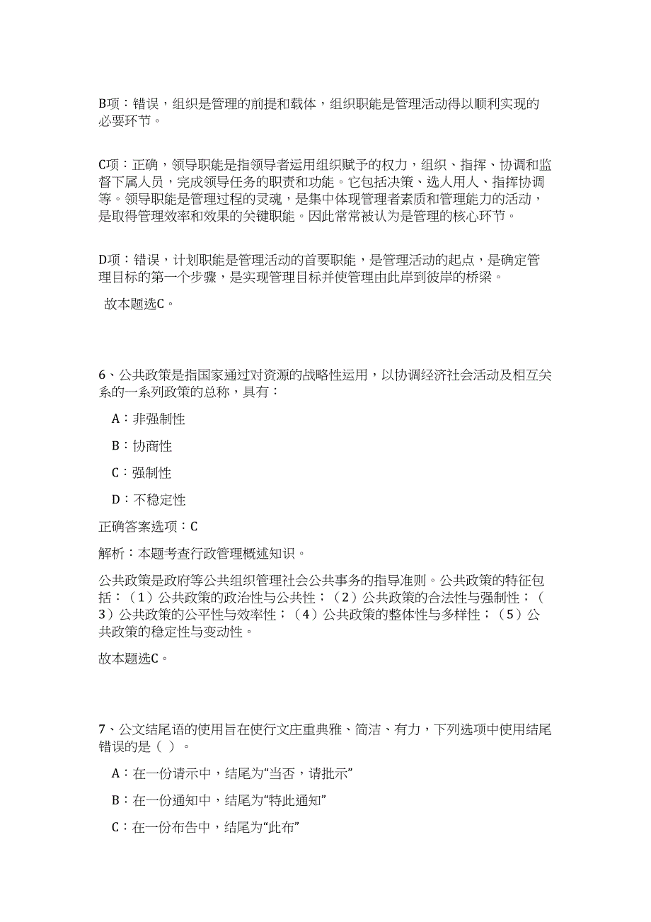 2024年湖北省宜昌当阳市公办幼儿园招聘教师16名历年高频难、易点（公共基础测验共200题含答案解析）模拟试卷_第4页