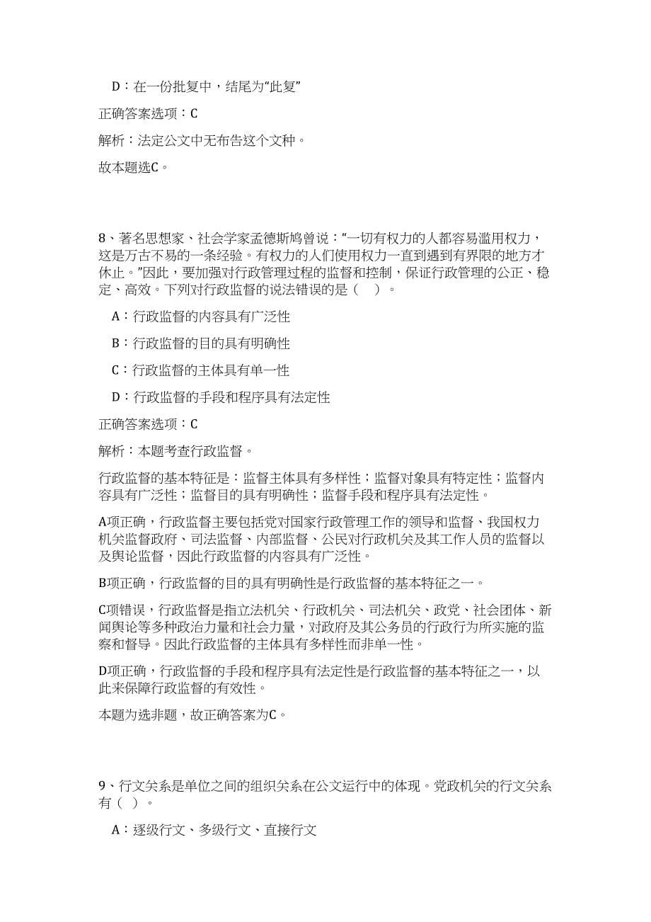 2024年湖北省宜昌当阳市公办幼儿园招聘教师16名历年高频难、易点（公共基础测验共200题含答案解析）模拟试卷_第5页