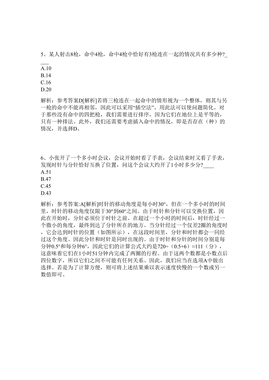 呼和浩特铁路局招聘2024届大专(高职)毕业生110人历年高频难、易点（公务员考试共200题含答案解析）模拟试卷_第3页