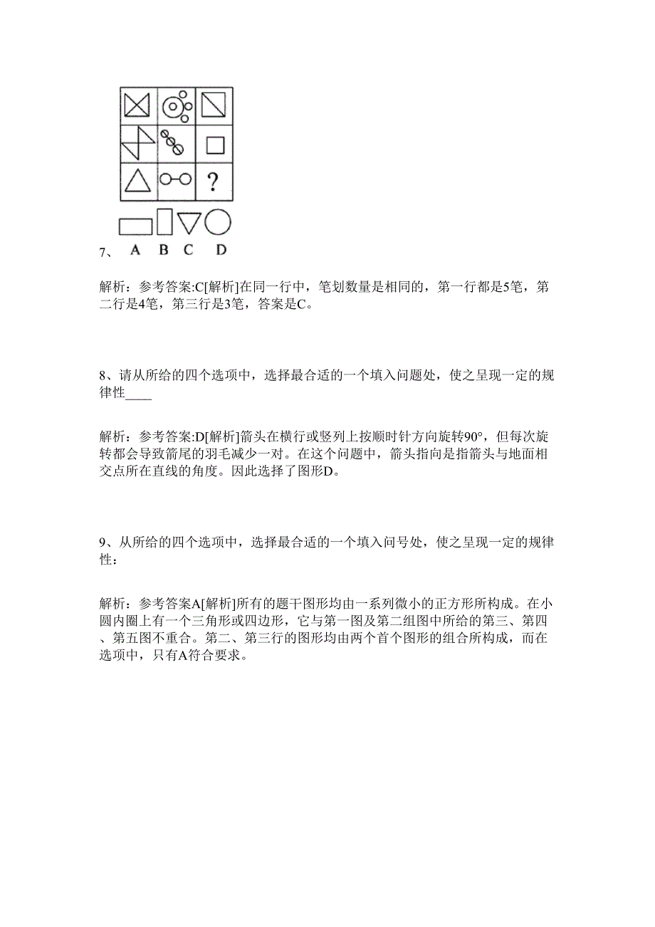 呼和浩特铁路局招聘2024届大专(高职)毕业生110人历年高频难、易点（公务员考试共200题含答案解析）模拟试卷_第4页