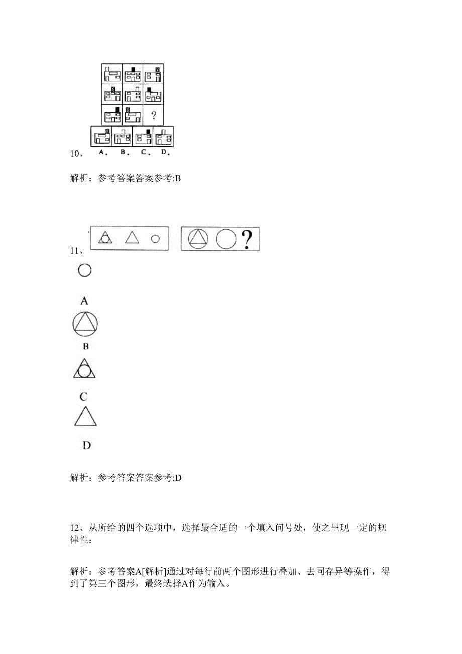 呼和浩特铁路局招聘2024届大专(高职)毕业生110人历年高频难、易点（公务员考试共200题含答案解析）模拟试卷_第5页