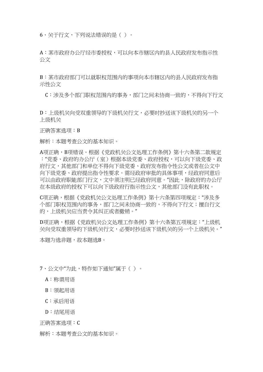 2024年湖南省衡阳祁东县乡镇社会工作服务站招聘58人历年高频难、易点（公共基础测验共200题含答案解析）模拟试卷_第5页